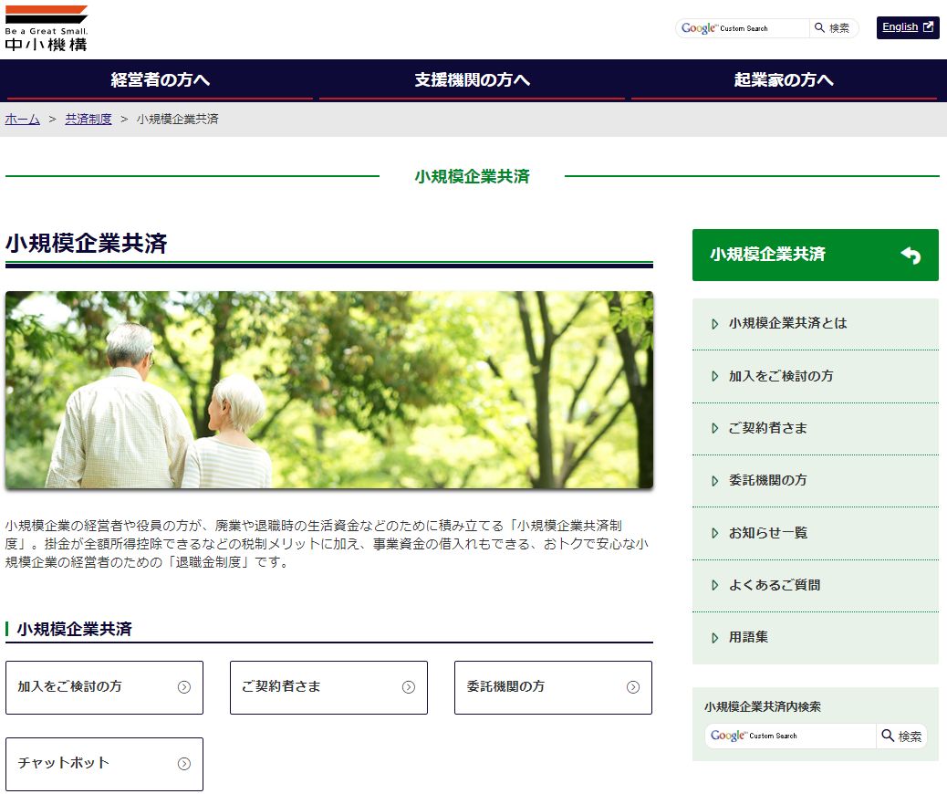 最強サラリーマンはサラリーマンしながら個人事業主として青色確定申告すること、小規模企業共済利用がまさに黄金の羽根