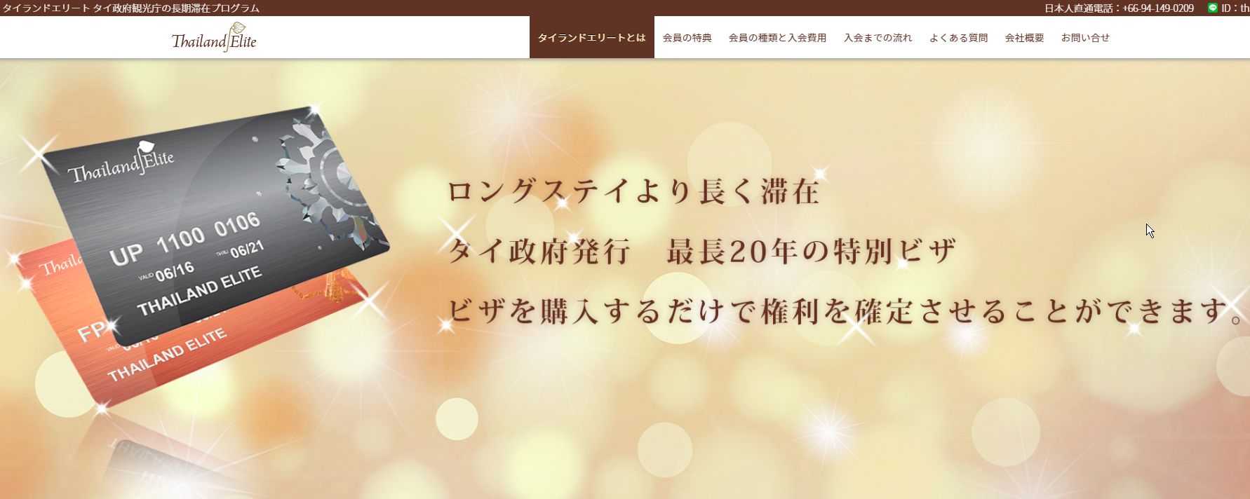 タイに長期滞在めざし ビザ付きカード申し込み急増とは、そんなカードの名称はタイランド・エリート・カード