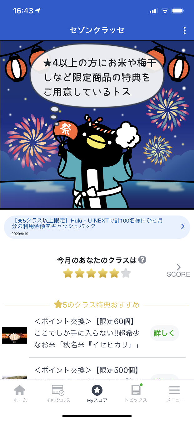 セゾンポータル内のセゾンクラッセで★6クラスになれば、永久不滅ポイントが常時2倍、自分は知らなかった