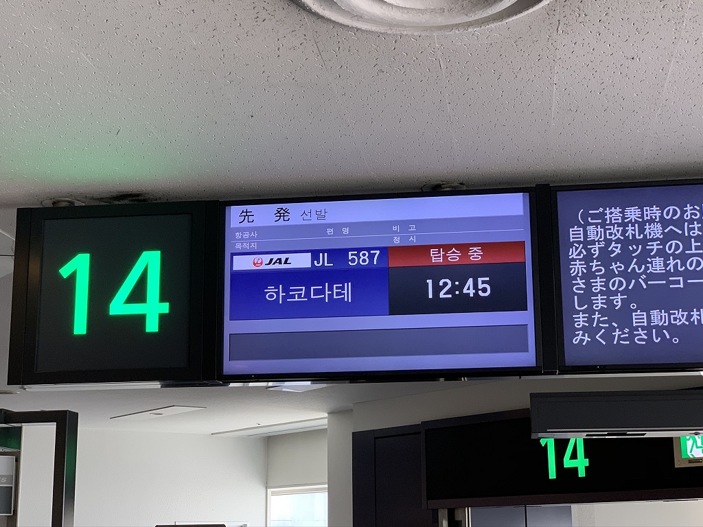 2020年の夏の旅行は北海道一周に変更。函館から一筆書きのように周遊。羽田の閑散ぶりにはビックリ