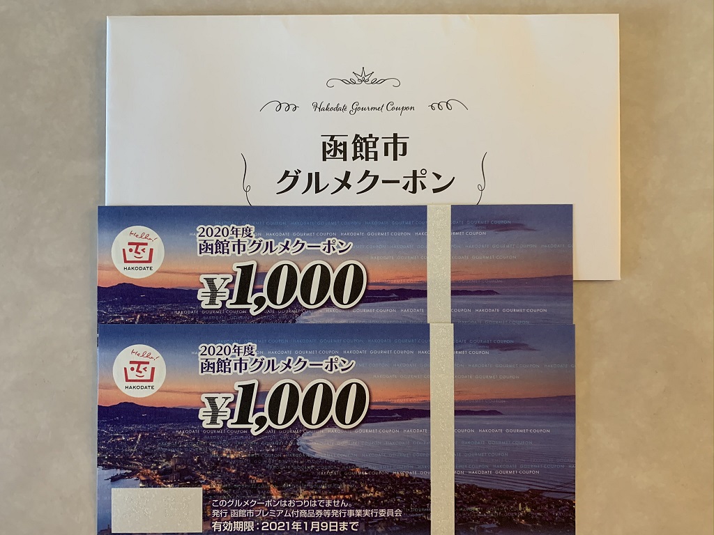 「函館  まるかつ水産 本店」の回転寿司に大満足。函館グルメ割引券使用で、満足度倍増、函館の回転寿し、侮るべからず