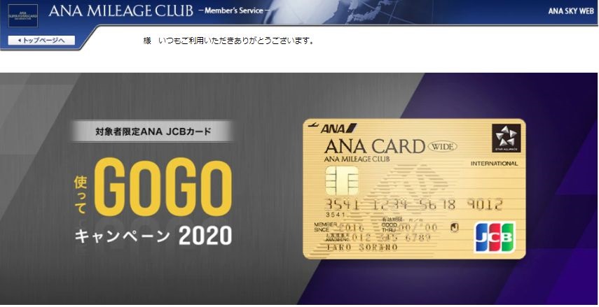 ANAカードが2020年夏に2つのキャンペーン。「ANA JCBカード使ってGOGOキャンペーン2020」と「マイルGETラリー2020 夏 MAX1200マイルプレゼント」