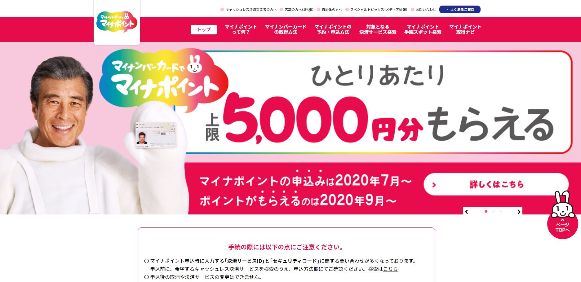 あのマイナポイントへの三井住友カードの登録で5,000ポイントはANA 3,000マイルの交換が一番と思うのだか、受付が9月1日からとは？
