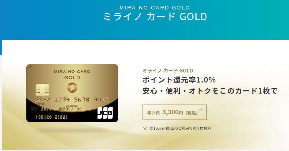 ミライノカード保有で他行あて振込手数料が月7回まで無料になるとは、しかもスマリボ設定して年1回利用で年会費無料