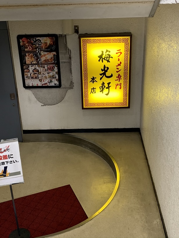 旭川ラーメンの最高峰、「梅光軒 本店」で醤油ラーメンを食す、男気のあるラーメン