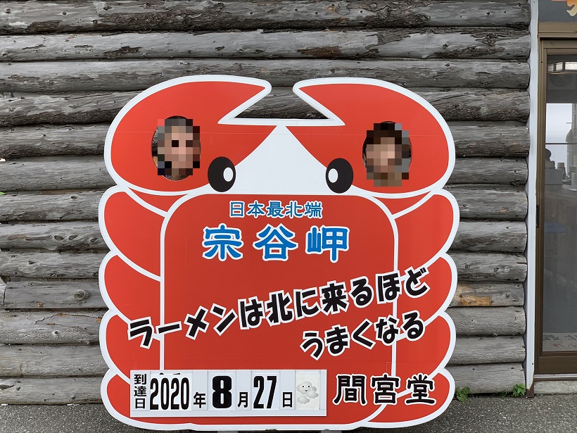 日本最北端の宗谷岬に到着、“ラーメンは北に来るほどうまくなる”という間宮堂の帆立ラーメン