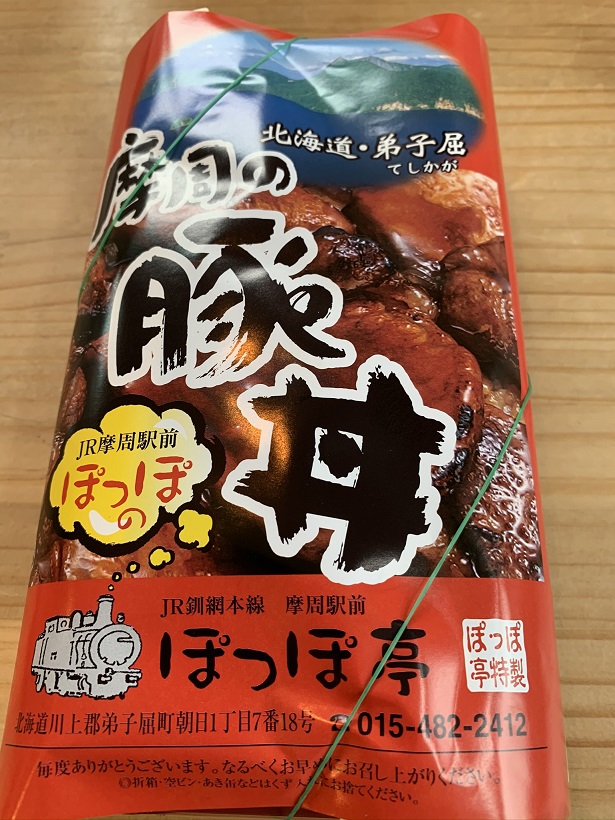 雨で知床五胡ツアーは断念。駅弁の「摩周の豚丼」は摩周駅そばの「poppotei」というレストランでも調達、食べれるよ