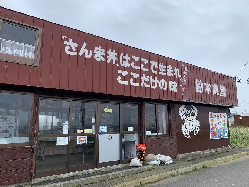 日本最東端の納沙布岬の「鈴木食堂」で生サンマ丼、1,300円を食す。“さんま丼はここで生まれ、ここだけの味”