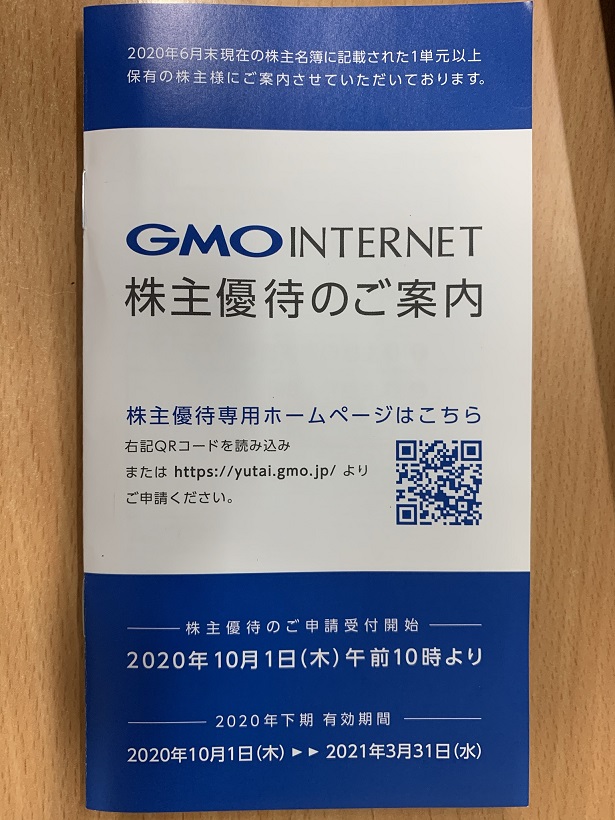 GMOインターネットの株主優待を使えば、マイクロソフト365の利用料が月々150円程度になるよ、知らないと損