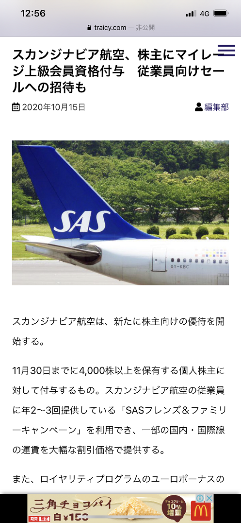 コロナ禍でスカンジナビア航空は株主へステイタスを付与、ANAもダイヤモンド資格を付与する株主優待を新設すればよいのに