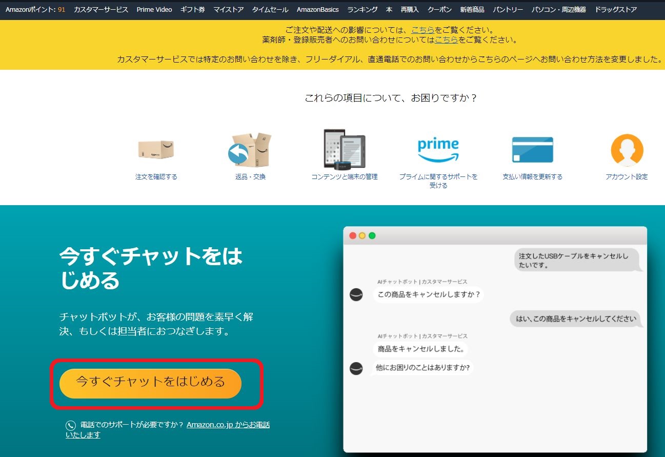 amazonから注文した覚えも、注文履歴にも表れない品物が届く、「廃棄処分してくれないか」の提案に仰天