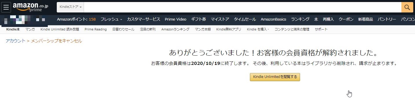 アマゾンのKindle Unlimitedの３ケ月無料のキャンペーンに釣られて入会したのですが、案の定、解約の仕方がわかりずらいんだな