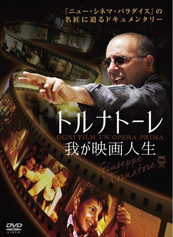 ニューシネマパラダイスの監督を描いた「トルナトーレ 我が映画人生」でモリコーネとの絆に涙したな