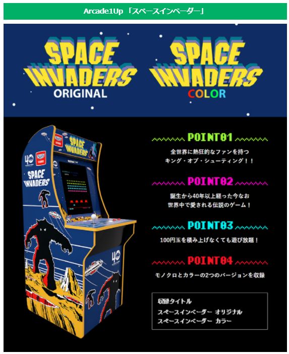 ANAショッピングサイトの「A-Style」にゲームセンターにあるインベーダーゲーム機が50,000マイルで購入可能には驚いたな。やるな、ANA