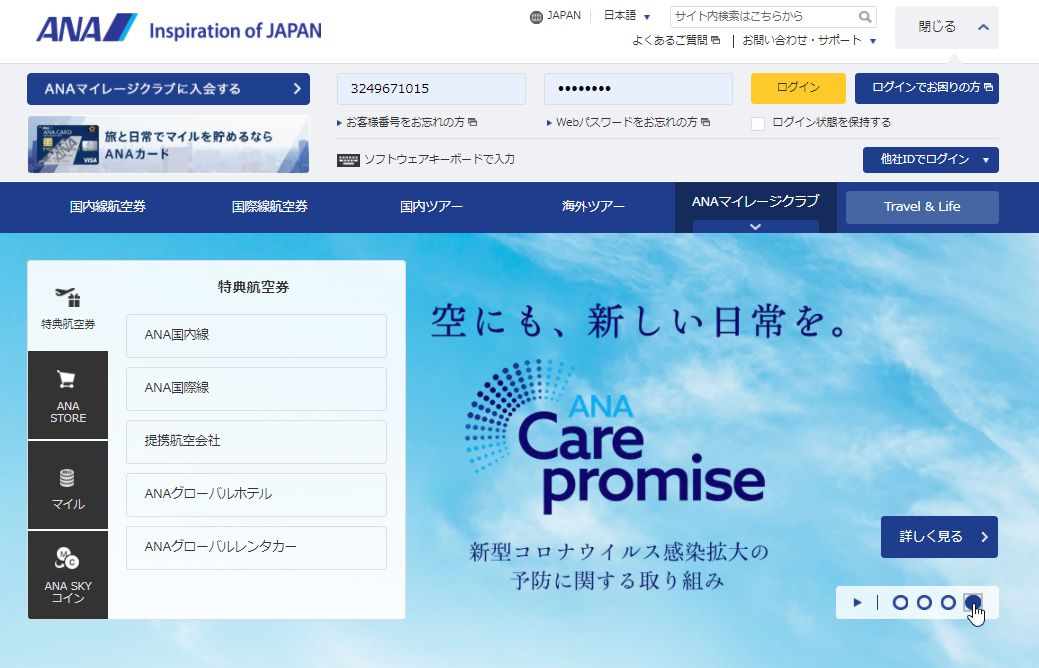 コロナ禍で特典予約していたANAフライトが消滅、マイルと税金の返還はデスクに直接電話しないと返ってこないよ