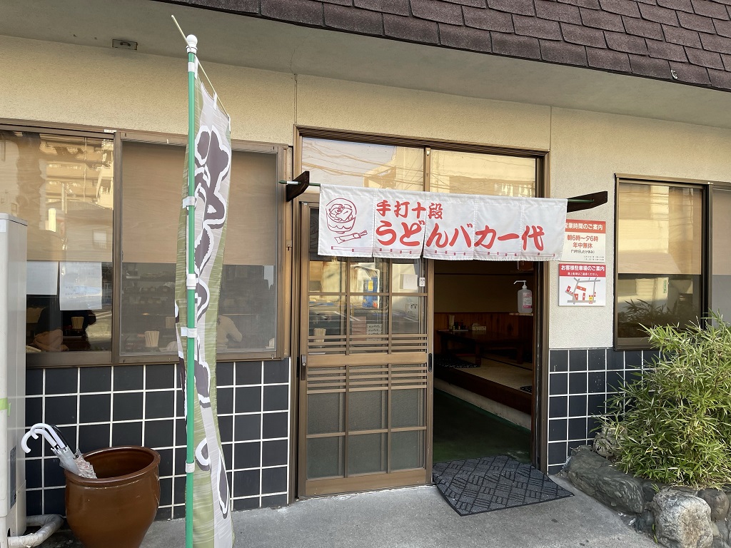 [讃岐でうどんを食す・その3]“うどんバカ一代”は讃岐うどんの最高峰かな、これで決まり！