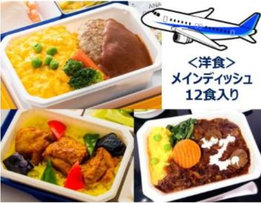 ANAのショッピングサイトは「A-style」での機内食の販売が始まる。瞬時に完売とはすごいな。地上で食べるエコノミーの機内食はうまいのかな？