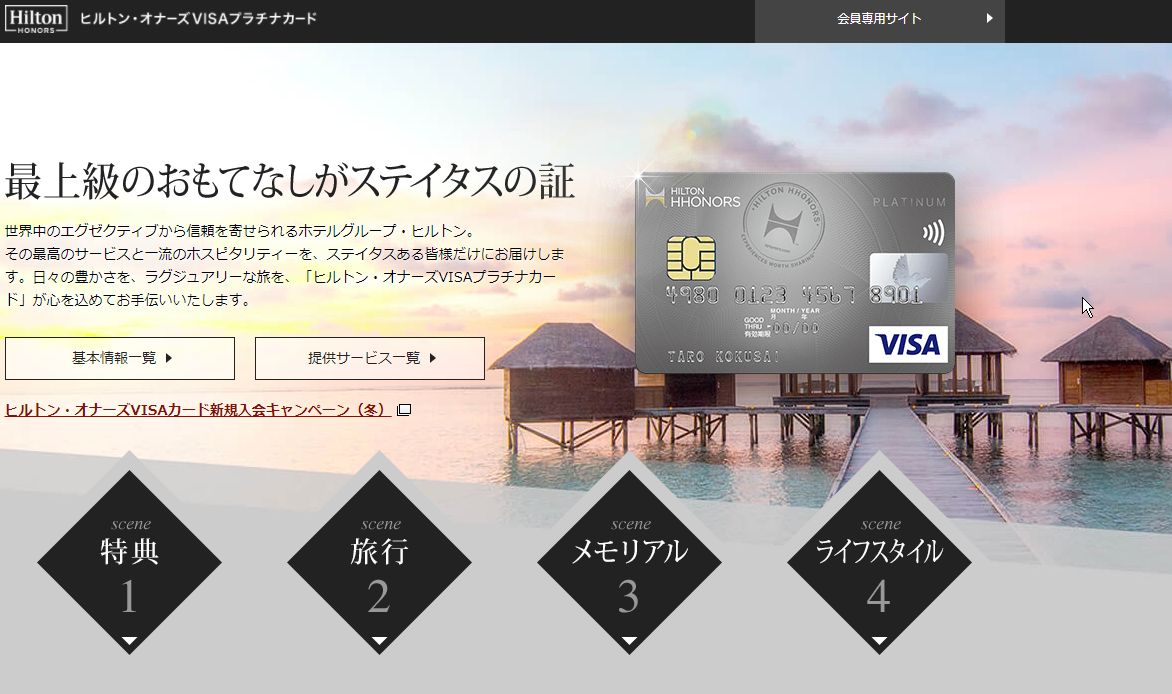 ヒルトン・オナーズVISAプラチナカードのサービスは2022年8月31日まで、自分は1年間違えて解約の電話をしてしまったが、一旦中止