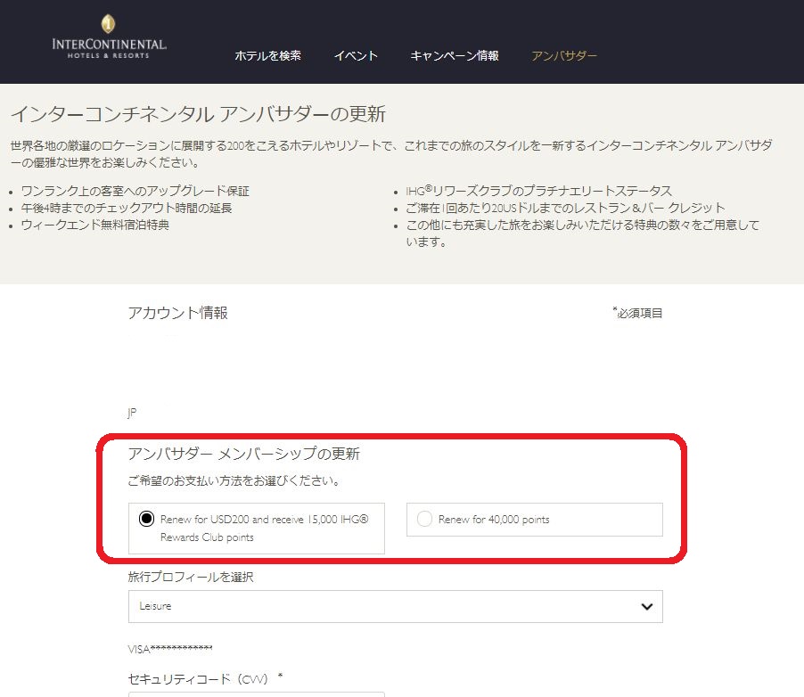 IHGリワーズクラブのインターコンチネンタルアンバサダー会員の有効期限の再延長はないかな。自分は2021年1月１日までに更新必要だな