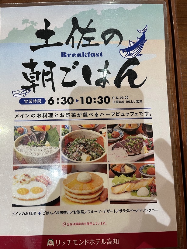[宿泊記]高知市の「リッチモンドホテル高知」は金額と立地を考えれば選択肢の一つだな