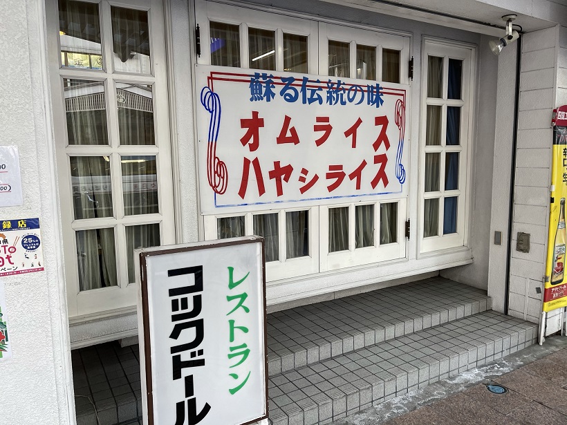 高知市の老舗洋食屋さん「コックドール」のソースの味付けはかなり個性的。玉ねぎの甘さかな？