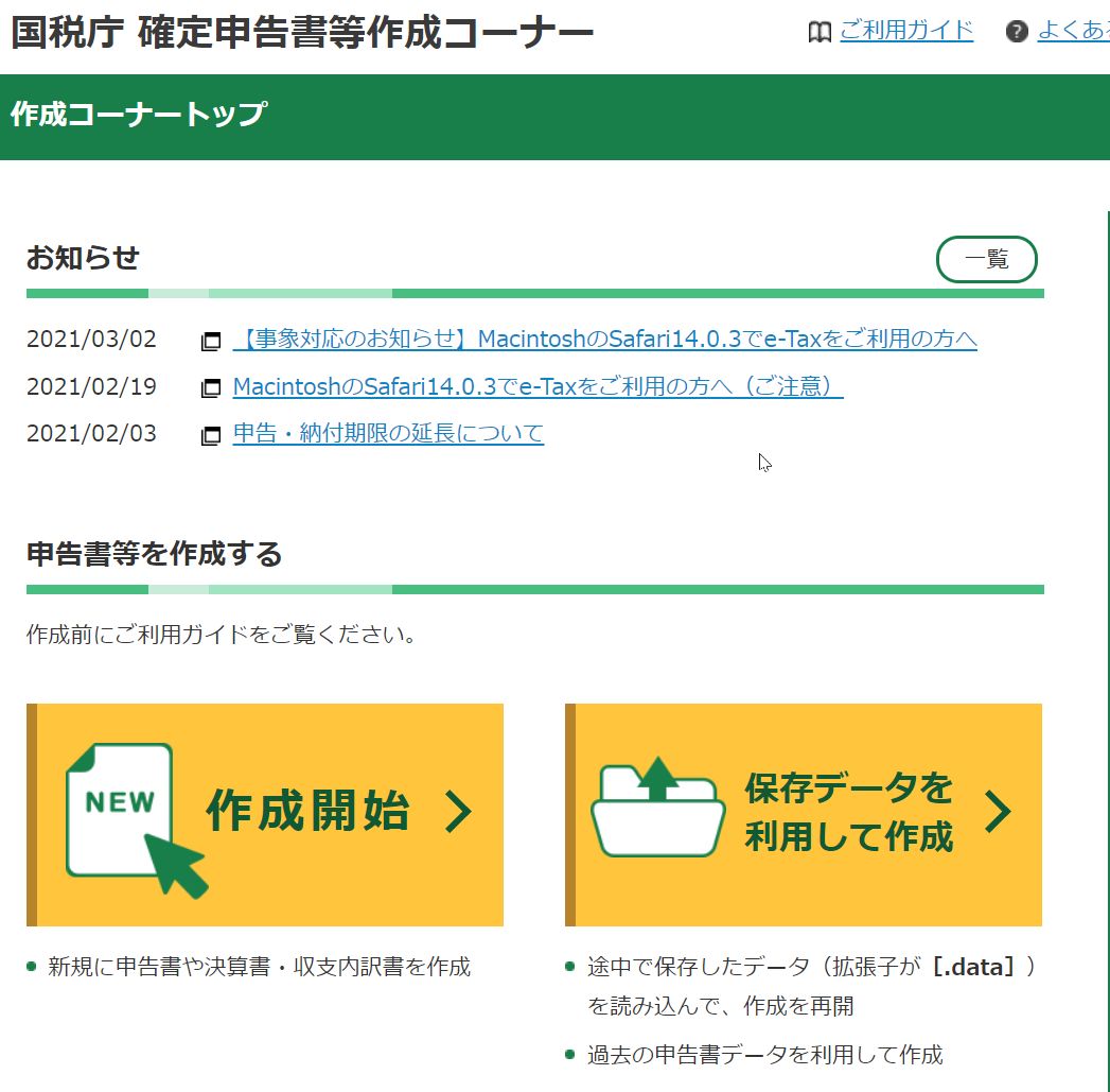 e-Taxは事前準備が肝心だよ、こまめにバックアップとることも必須、還付は2週間でとのこと