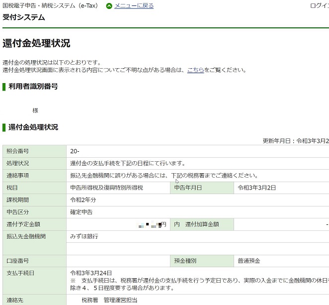 e-Tax経由での確定申告の還付金は3週間で入金された、e-Taxと紙のハイブリット申告が便利