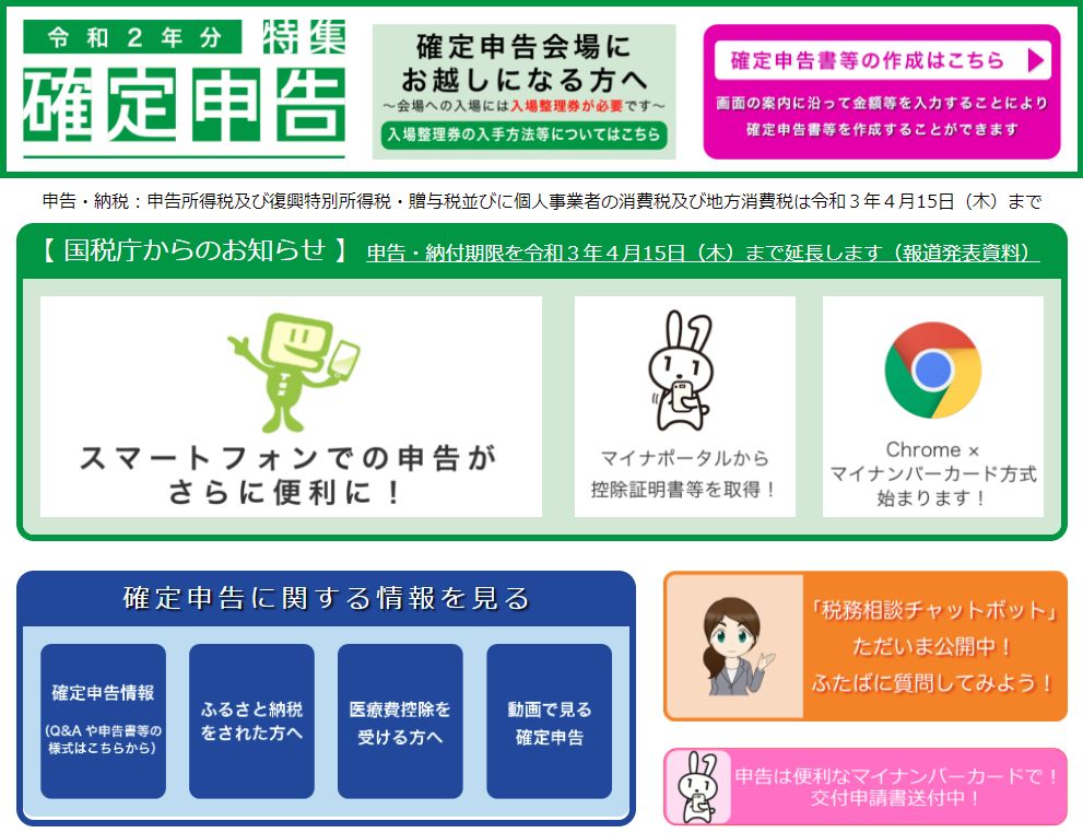 確定申告はe-Taxと紙ベースのハイブリッドでの提出もOKとは、知らなかったな