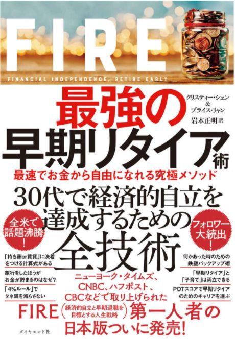 今「FIRE」という言葉が流行中。本多静六に言わせれば、“人生の最大幸福は職業の道楽化”にあるという