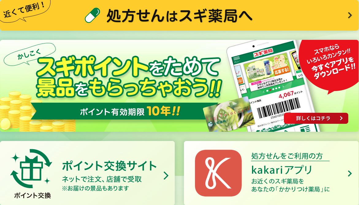 スギ薬局のアプリ「kakari」はローテクだけど、すごいぞ。処方箋での薬局の待ち時間がほぼゼロになる
