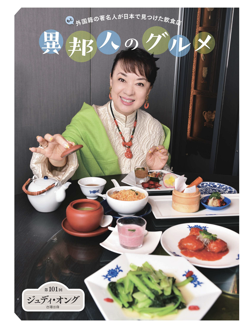 ジュディ・オングさんおすすめ「華都飯店」を訪問、“アボガドとカニのスープ”に魅せられて
