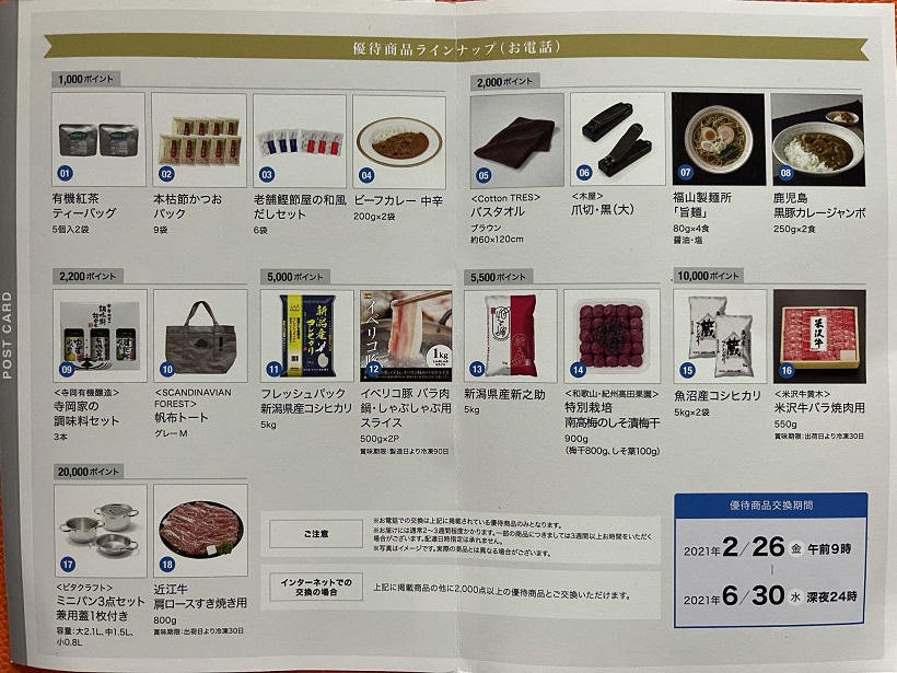共同ピーアールから予期していなかった株主優待の案内が。あの劇場版「鬼滅の刃」のPRを手掛けたところだよ