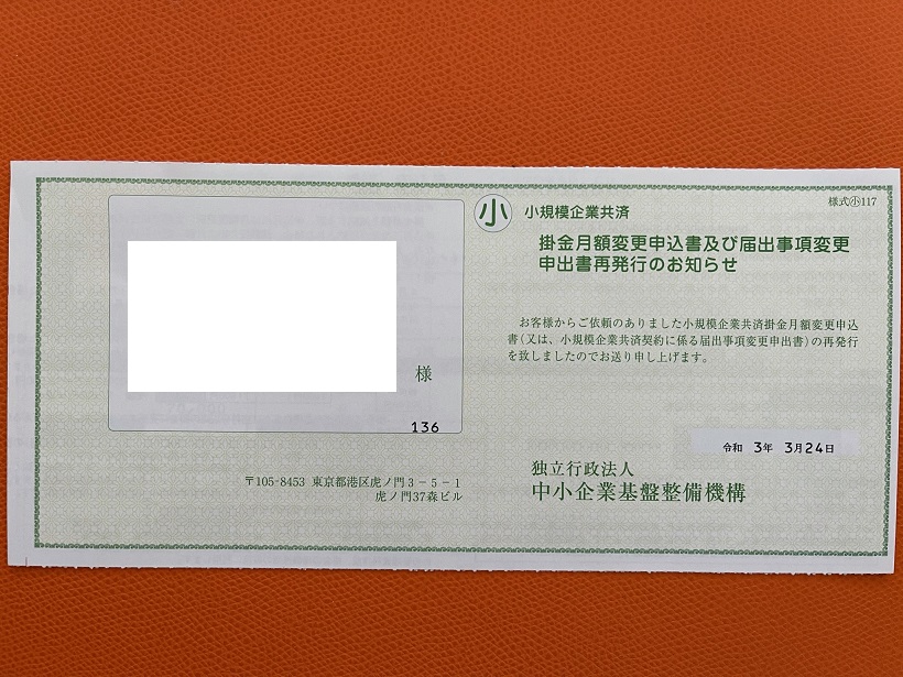 国の機関である中小機構が運営する小規模企業共済制度はまさにサラリーマンの“黄金の羽根”だよ