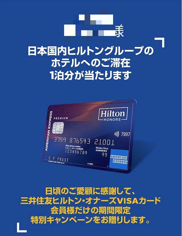 ヒルトン・アメリカンエキスプレス・カードでプラチナでも初年度年会費無料のオファーが届いたが？