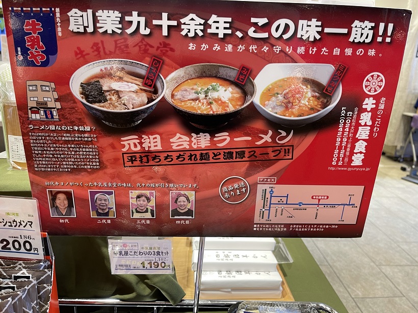 日本橋“ふくしま館”で見つけた「牛乳や」のミルク味噌ラーメンを自宅で食す
