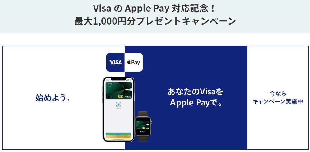 VisaカードのApple Payへの対応を、5月11日より開始。三井住友カードは15%還元