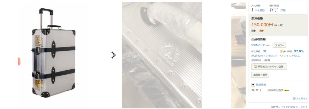 グローブトロッターとsacaiとのキャリーバッグがまたヤフオクに出品された。即決で入札されるとは