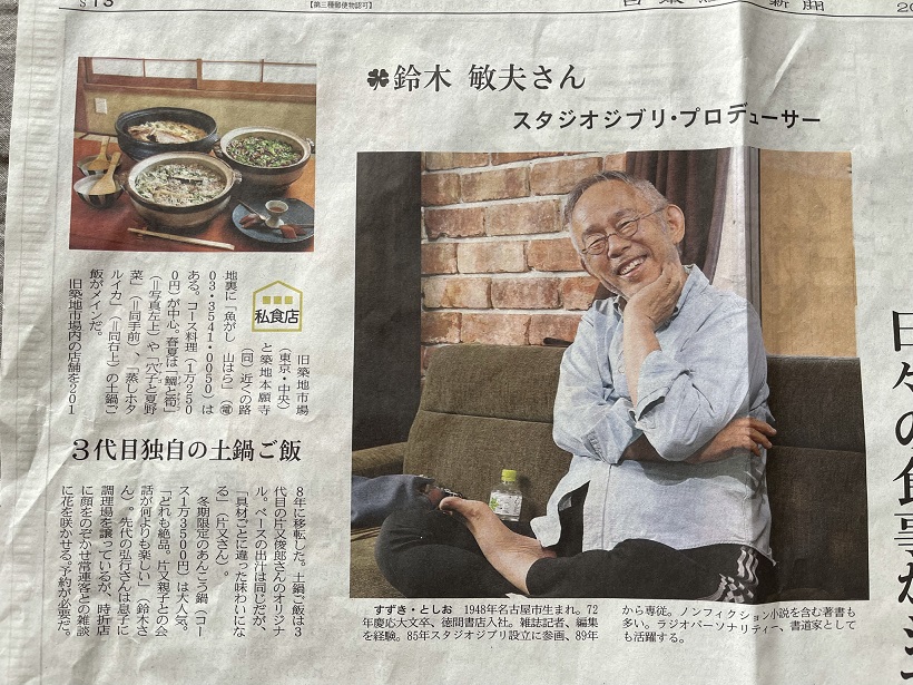 ジブリの鈴木敏夫さん、「若い作家を見つけて育てれば長くメシが食べられる」には参ったな！