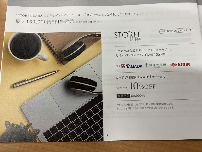 セゾンプラチナが超弩級のキャンペーン。3つのサービスで年間最大150,000円相当還元には驚いた