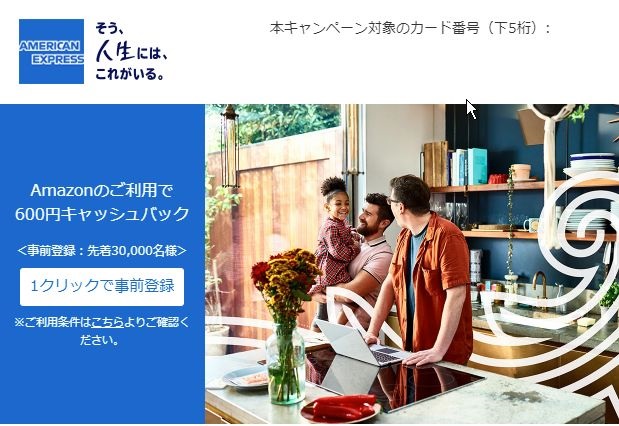 Amazonで3,000円買い物をすると600円キャッシュバックのアメックスオファー。該当カードがSPGアメックスとは
