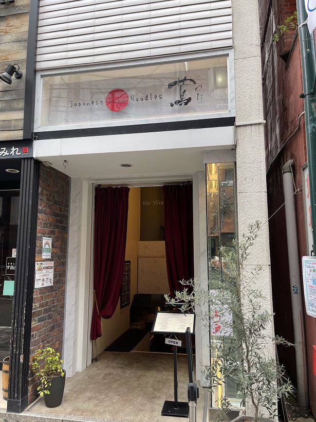 代々木上原の「ジャパニーズ ソバ ヌードル 蔦」でラーメンを食す、ミシュラン一つ星、個性的だよ