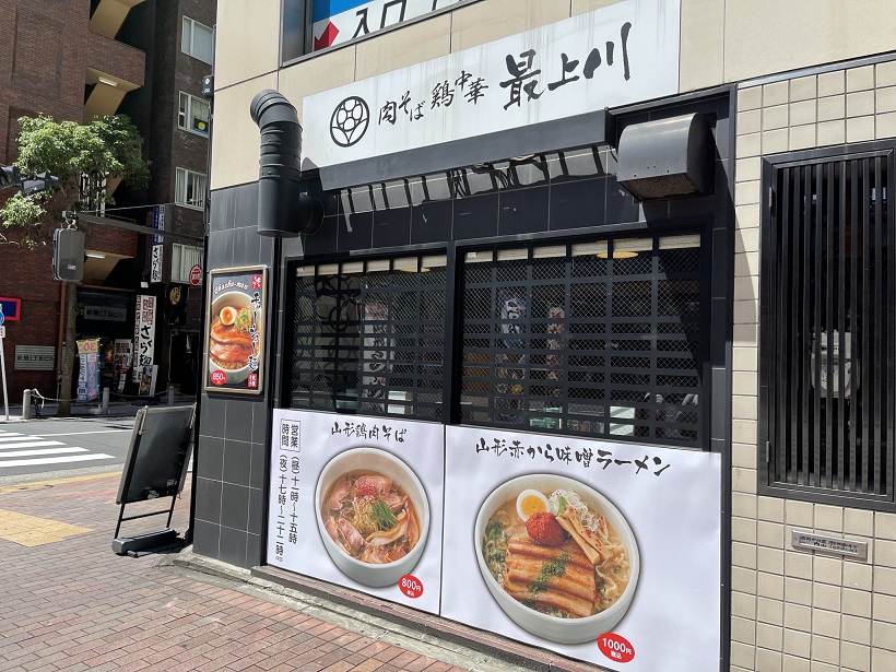 山形の冷やしラーメンを新橋で食す。お店は「肉そば 鶏中華 最上川」。冷やし中華とは違うんだよ