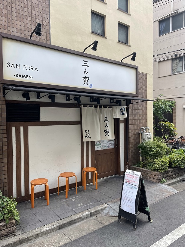 TRYラーメン大賞で激賞、江戸川橋にある「三の寅」の味噌ラーメン、チャーシューごろごろで今までで一番美味い味噌ラーメンかな