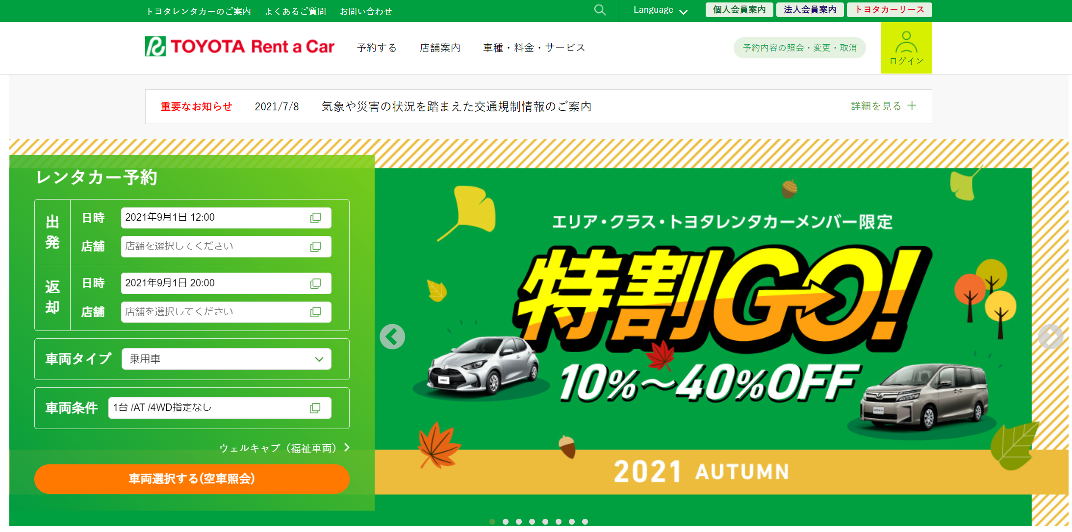 （物損事故その2）レンタカーで対物破損の事故を起こす。レンタカー会社との交渉はあっけなかった