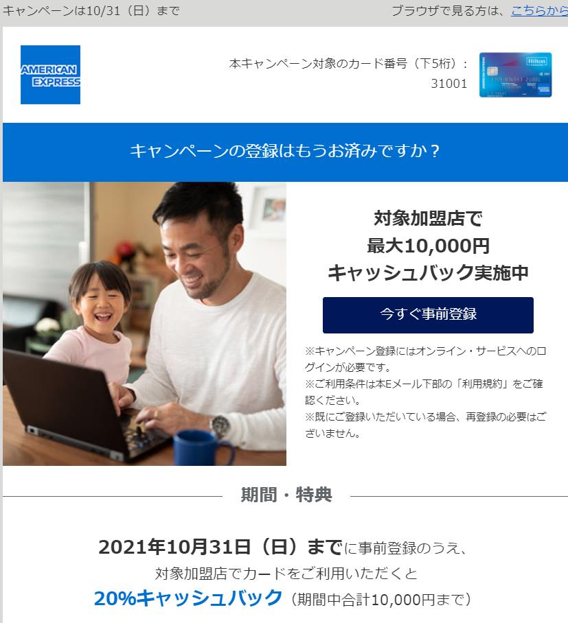 何とアメックスからの20%キャッシュバック、今回はヒルトンカードのみとは、ヨドバシカメラがあるよ
