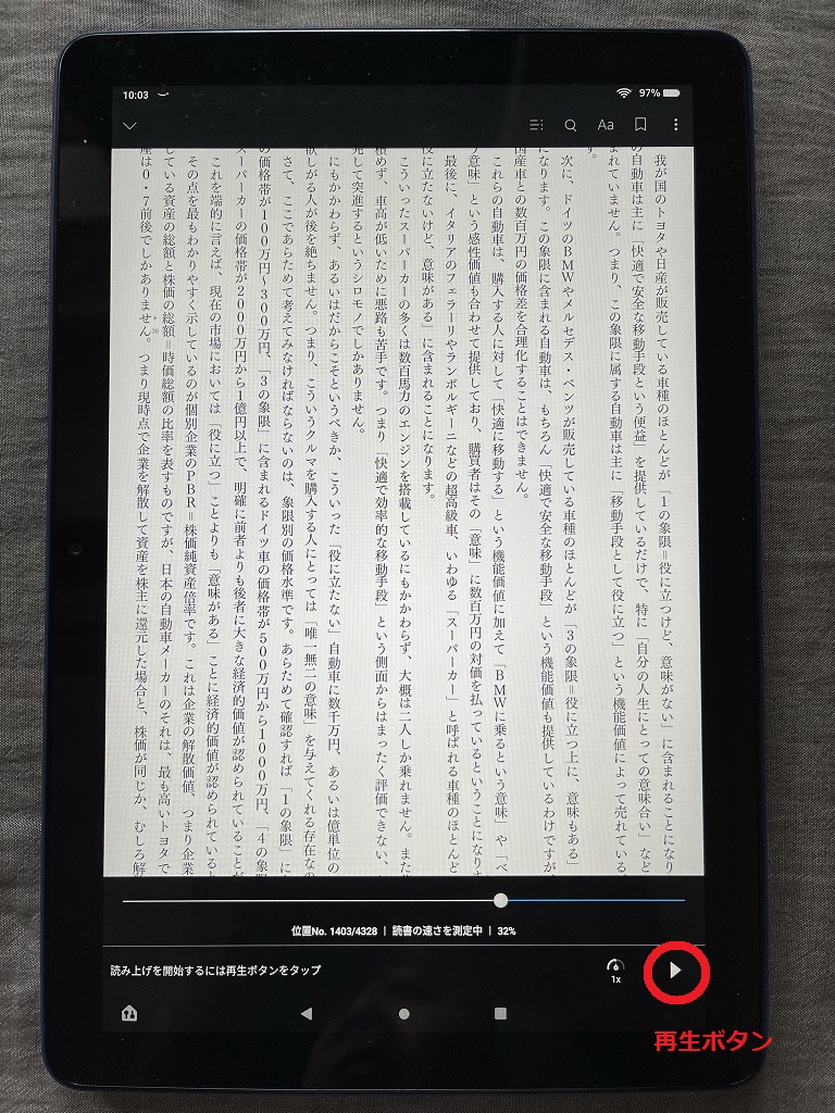 Kindleでの本の読み上げの設定手順は、こうすれば簡単にできるよ