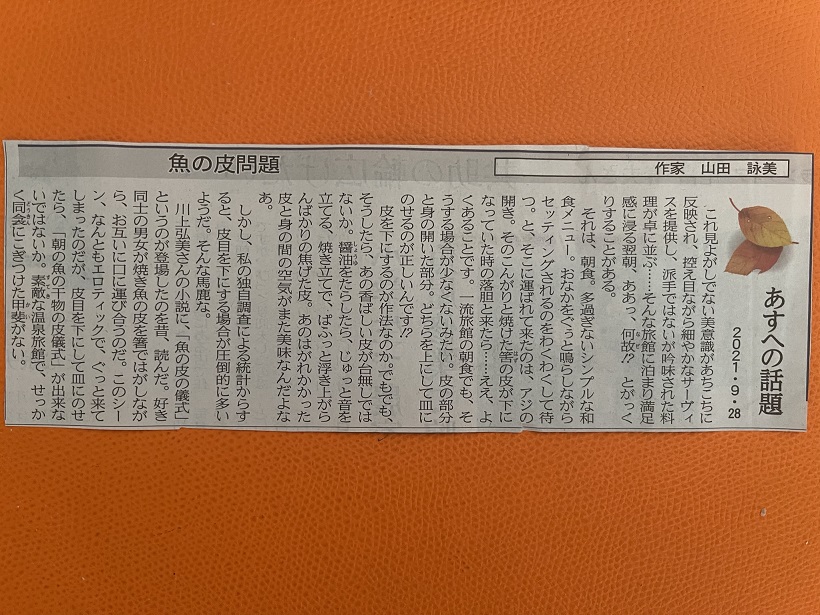 作家の山田詠美さんいわく、「焼き魚の開きは断然、皮が上の方がよい」