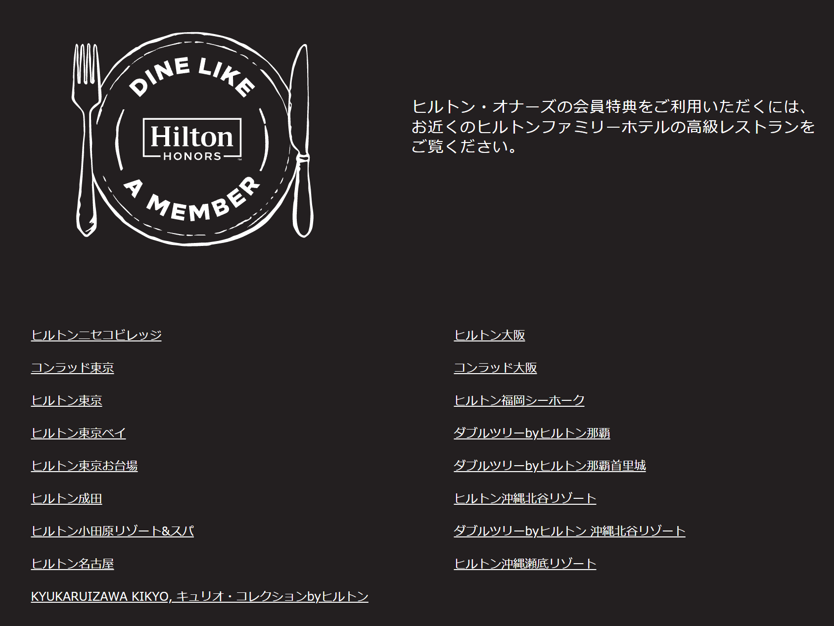 ヒルトンでダイニング特典「Like a Member」が始まる。ダイヤモンド以上は25%割引だよ