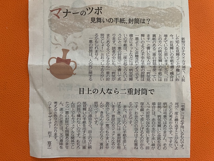 病気見舞いの手紙を出すときは二重の封筒でも構わないとは、こんなマナー知らなかったな