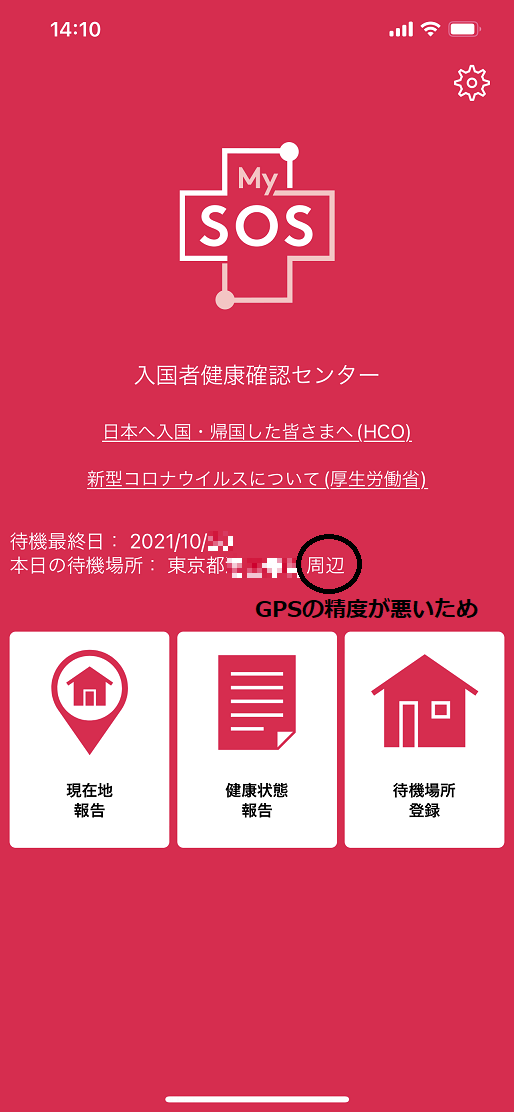海外からの帰国時の隔離用の必須アプリ、MySOS（入国者健康居所確認アプリ）に深い闇を見たぞ